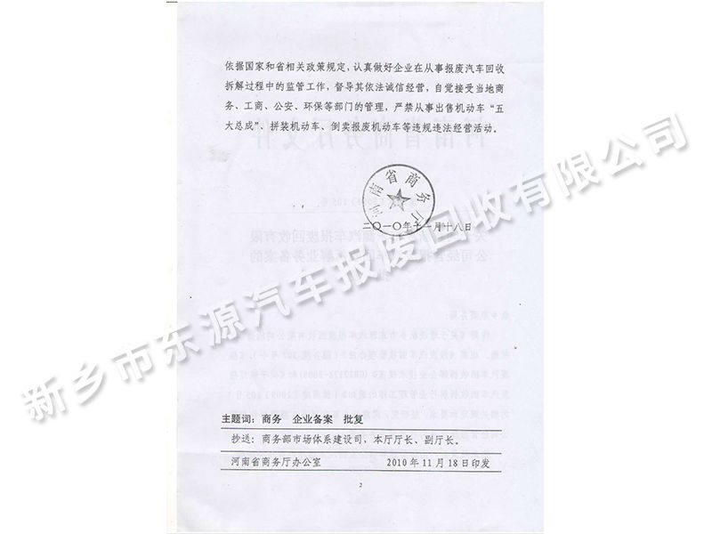 省商务厅文件