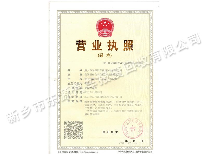 营业执照