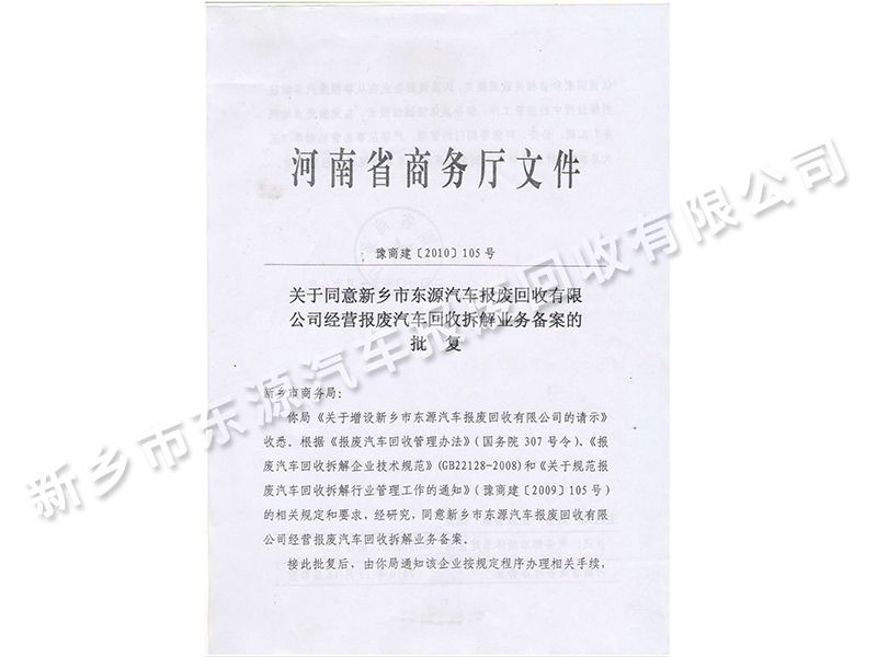 省商务厅文件